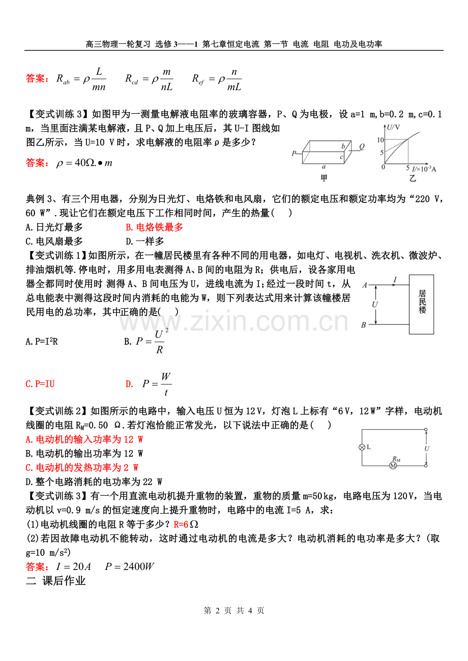 1电流电阻电功率.doc_第2页