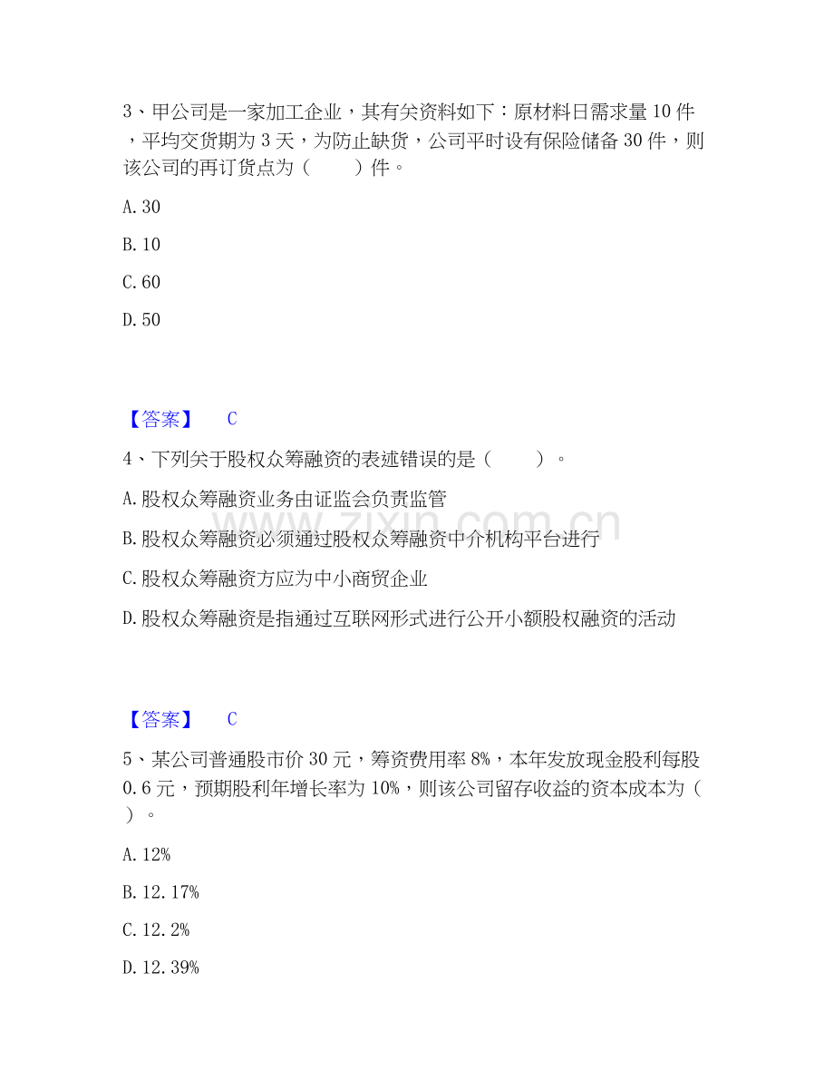 2020-2025年中级会计职称之中级会计财务管理综合练习试卷B卷附答案.docx_第2页