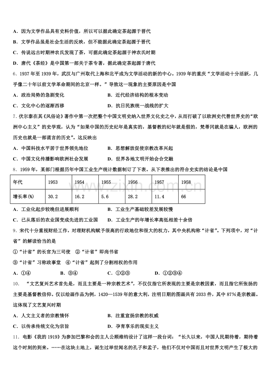 2025年上海建平中学历史高三上期末质量跟踪监视试题.doc_第2页