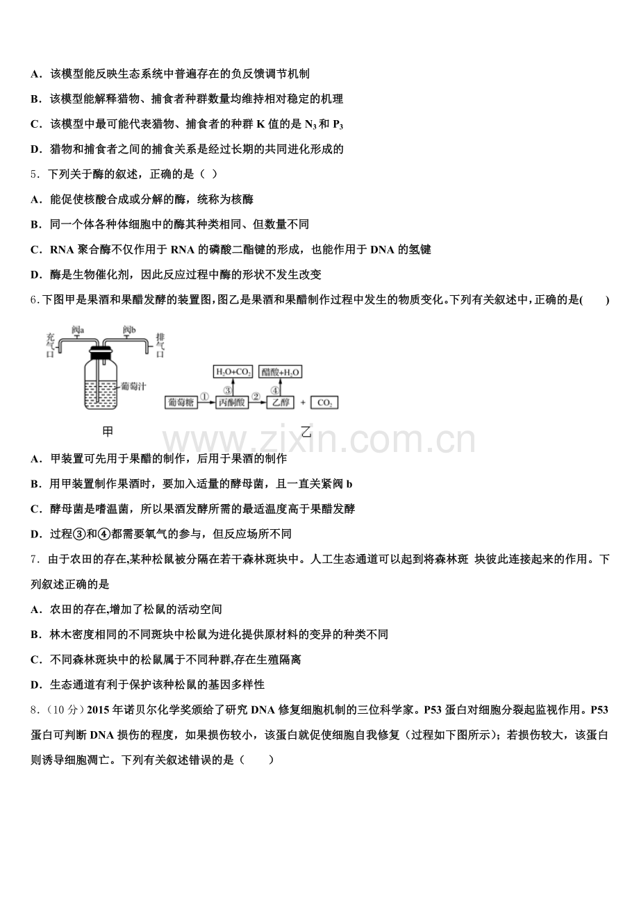 2025年湖南省常德市武陵区芷兰实验学校历史班生物高三上期末经典模拟试题.doc_第2页