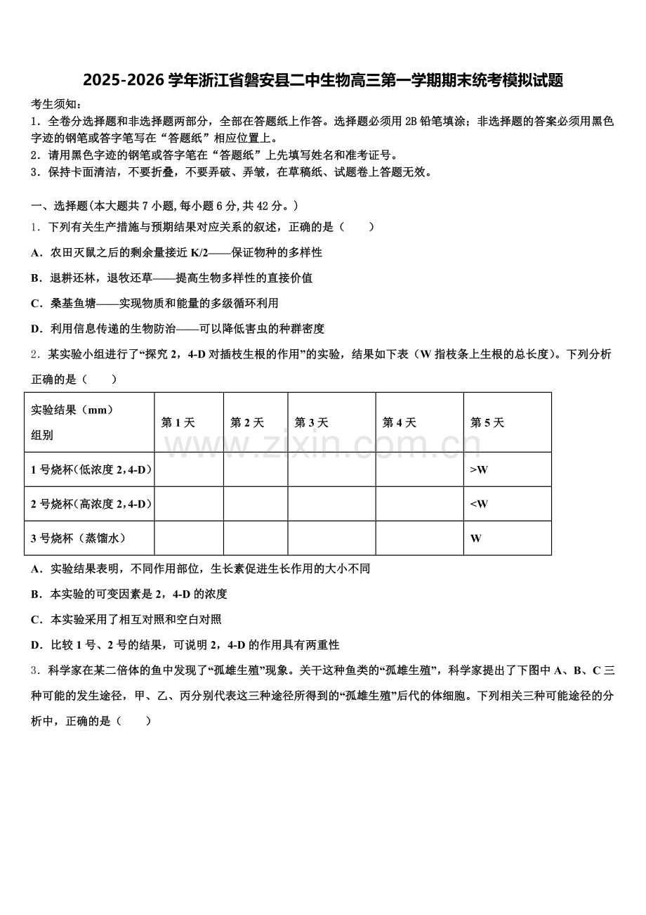 2025-2026学年浙江省磐安县二中生物高三第一学期期末统考模拟试题.doc_第1页