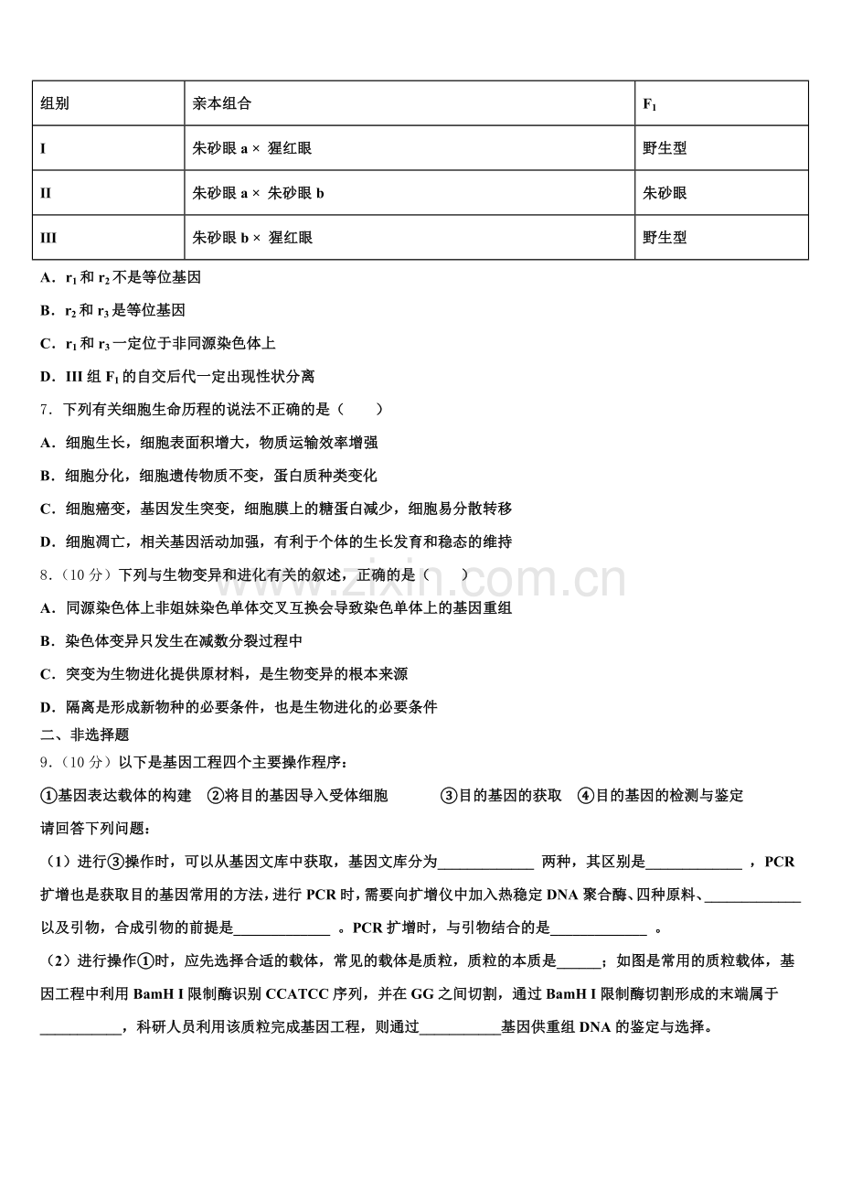 2025年广东省揭阳市第三中学生物高三第一学期期末质量检测试题.doc_第2页