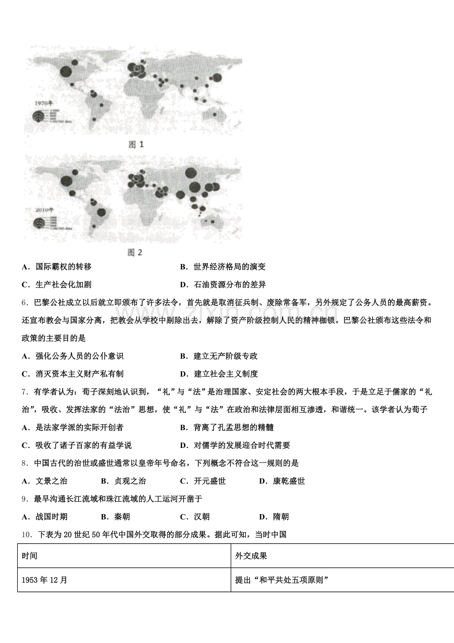 2026届黑龙江省实验中学历史高三第一学期期末质量跟踪监视试题.doc_第2页