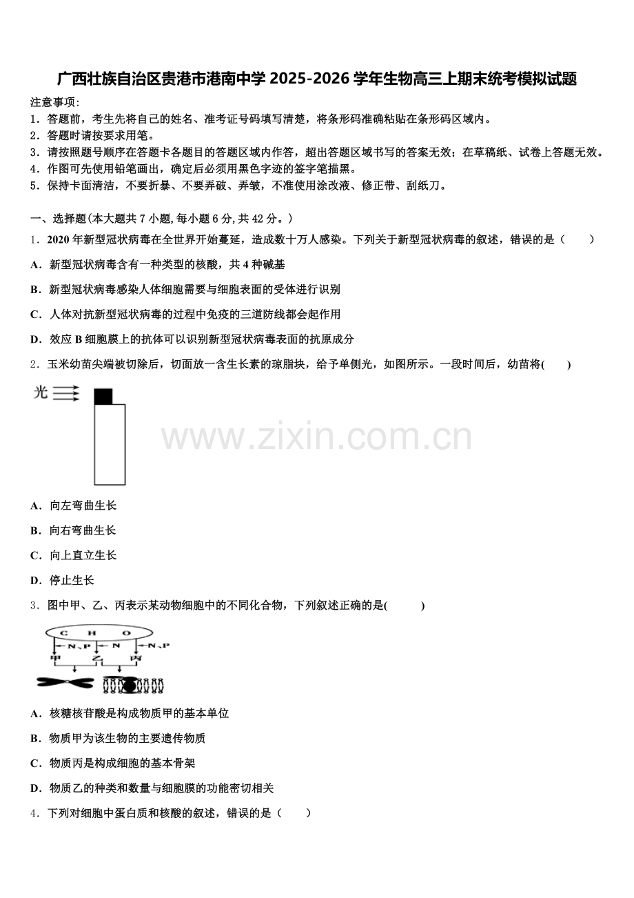 广西壮族自治区贵港市港南中学2025-2026学年生物高三上期末统考模拟试题.doc_第1页