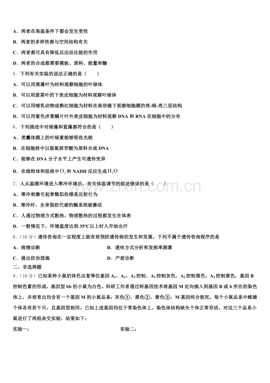 广西壮族自治区贵港市港南中学2025-2026学年生物高三上期末统考模拟试题.doc_第2页