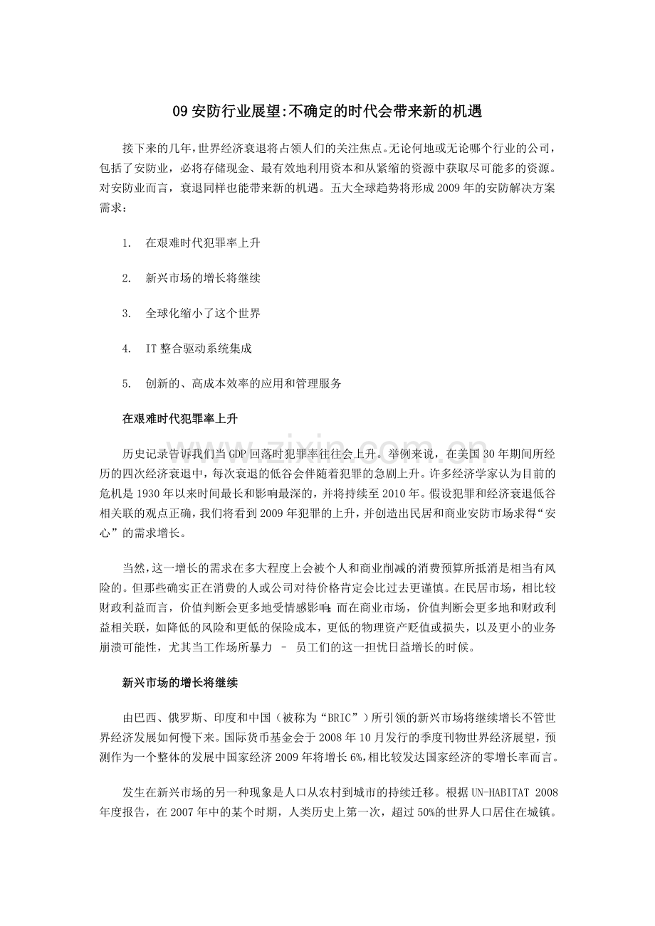 09安防行业展望.doc_第1页