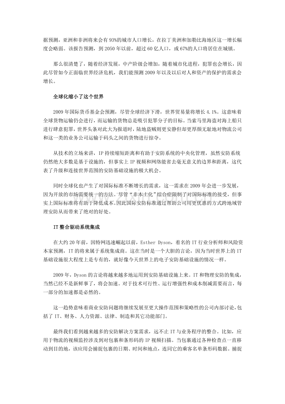 09安防行业展望.doc_第2页