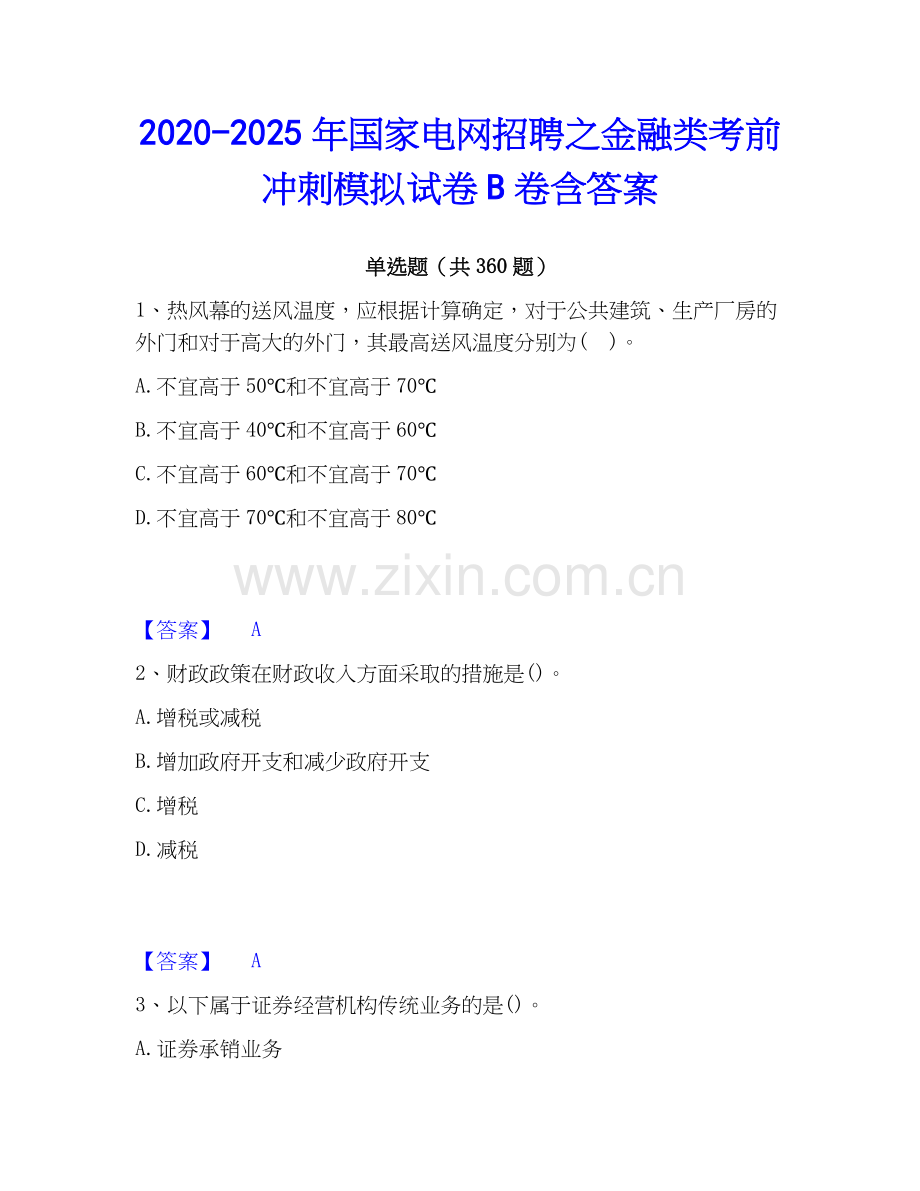 2020-2025年国家电网招聘之金融类考前冲刺模拟试卷B卷含答案.docx_第1页