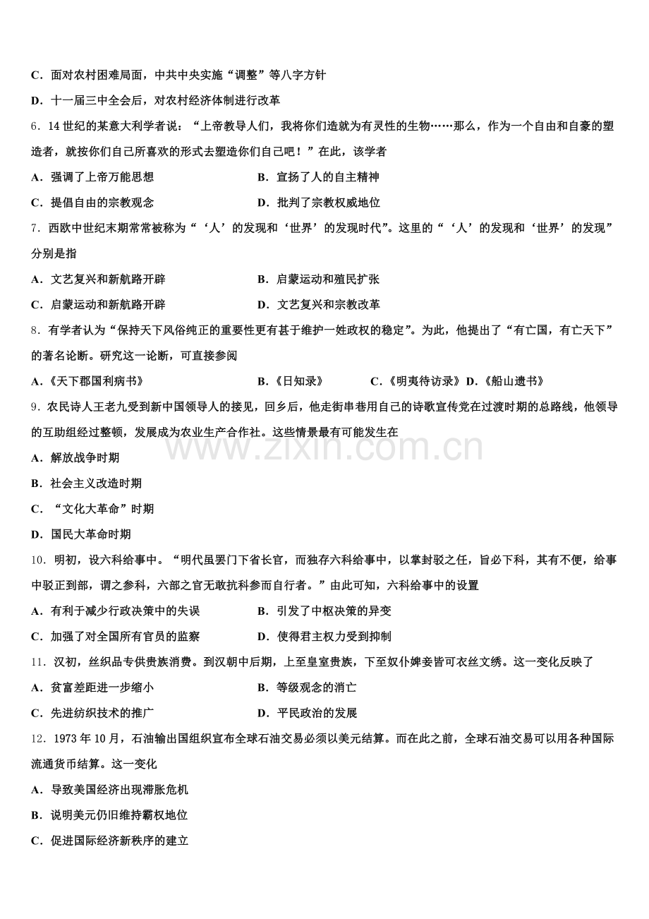 湖南省常德芷兰实验学校2025-2026学年历史高三上期末学业水平测试试题.doc_第2页