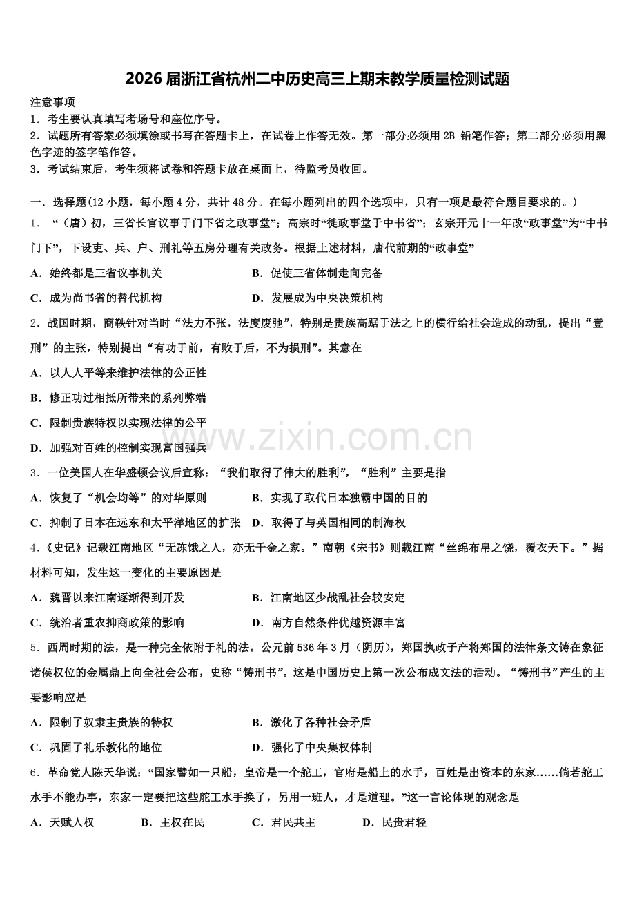 2026届浙江省杭州二中历史高三上期末教学质量检测试题.doc_第1页