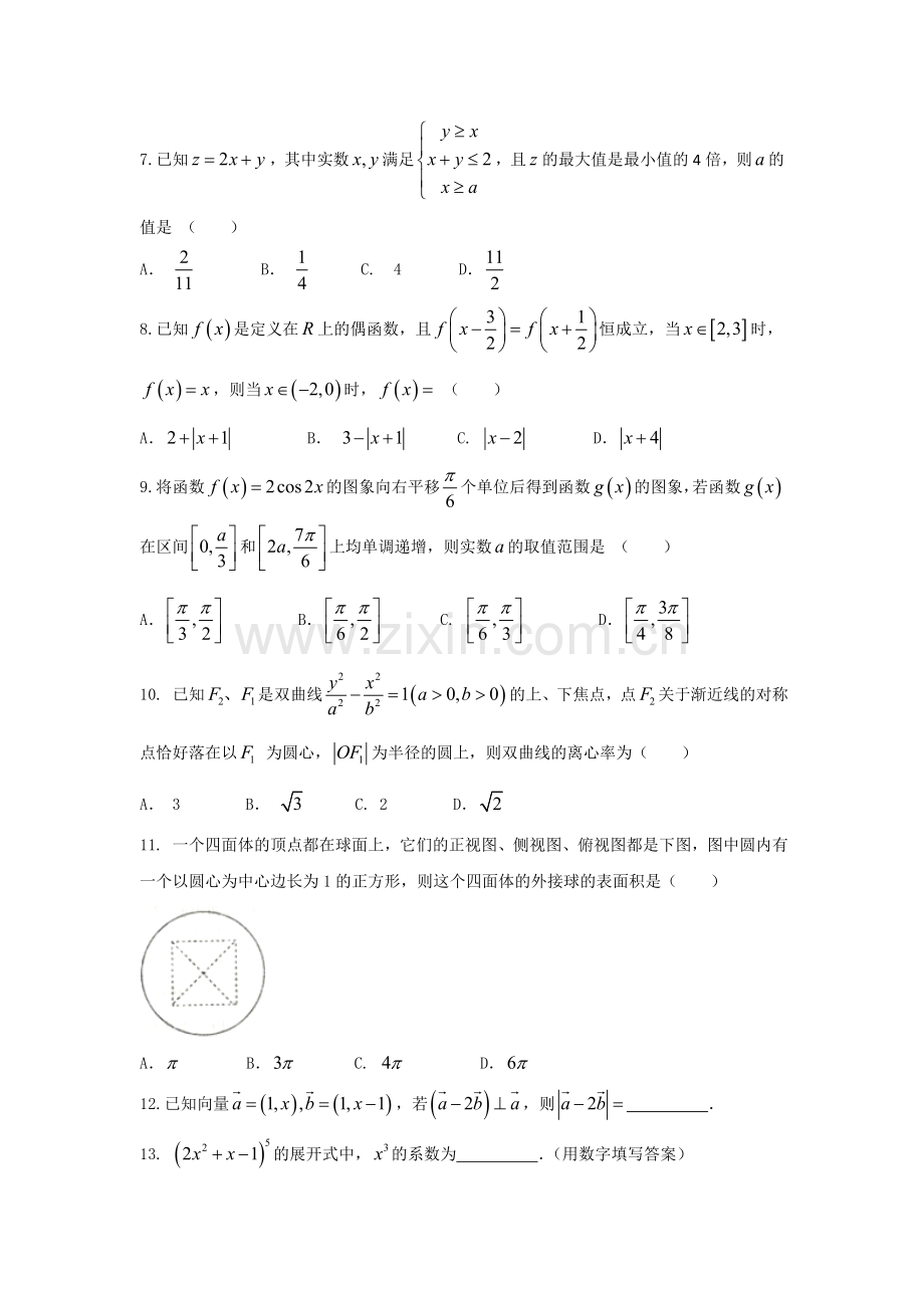 全国卷高考模拟试题理科数学.doc_第2页
