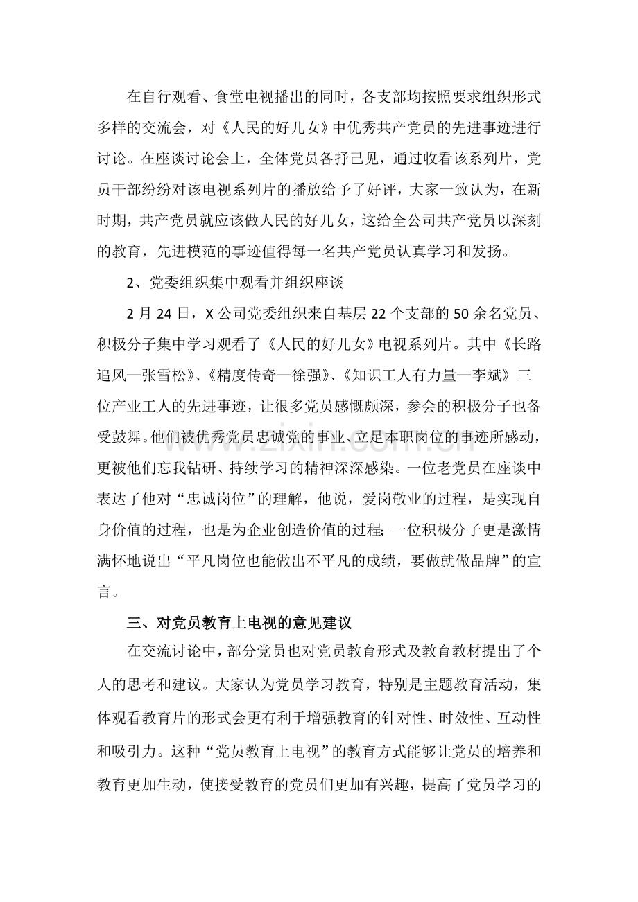 《人民的好儿女》学习报告.doc_第2页