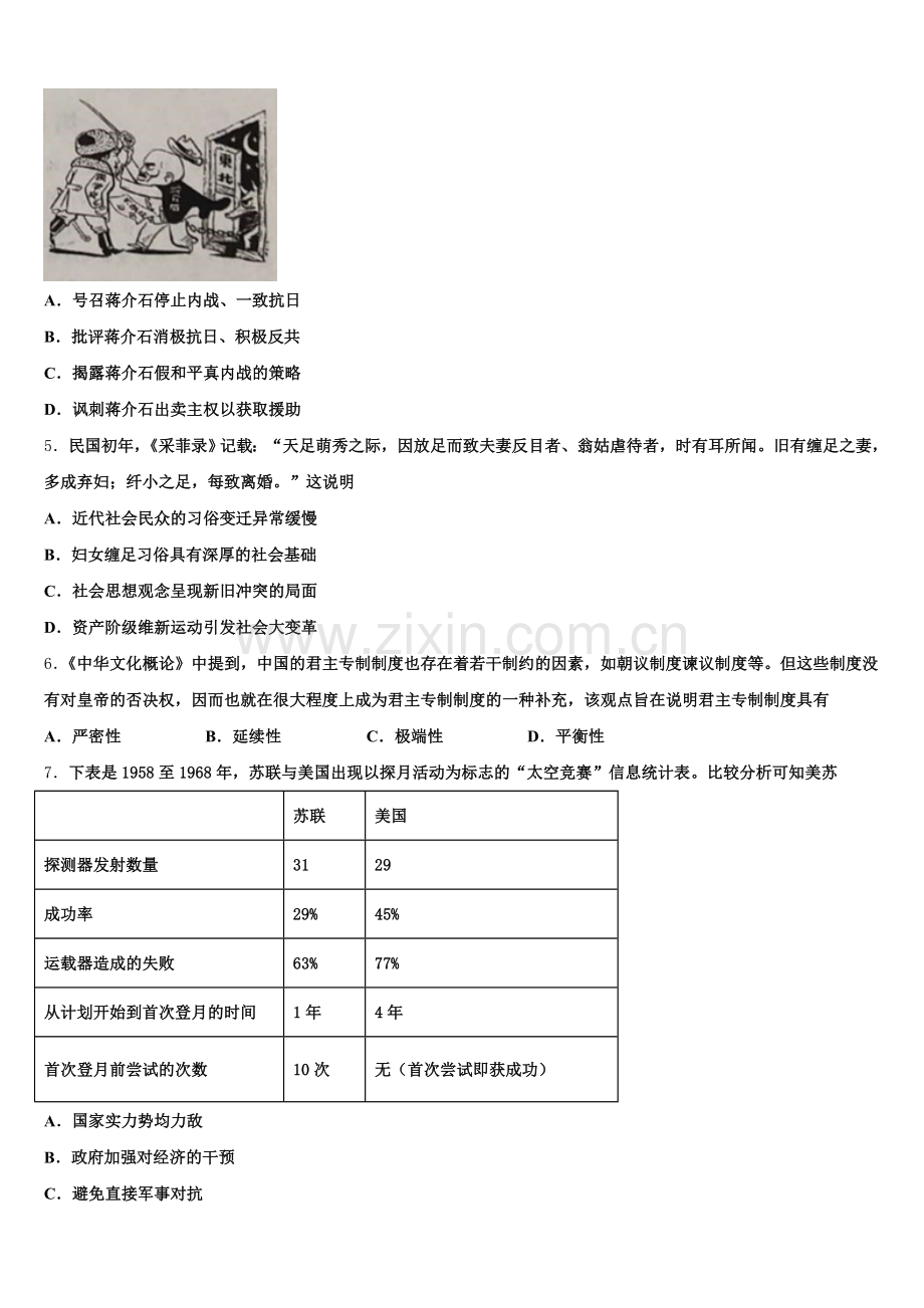 2026届上海市静安区、青浦区历史高三上期末调研模拟试题.doc_第2页