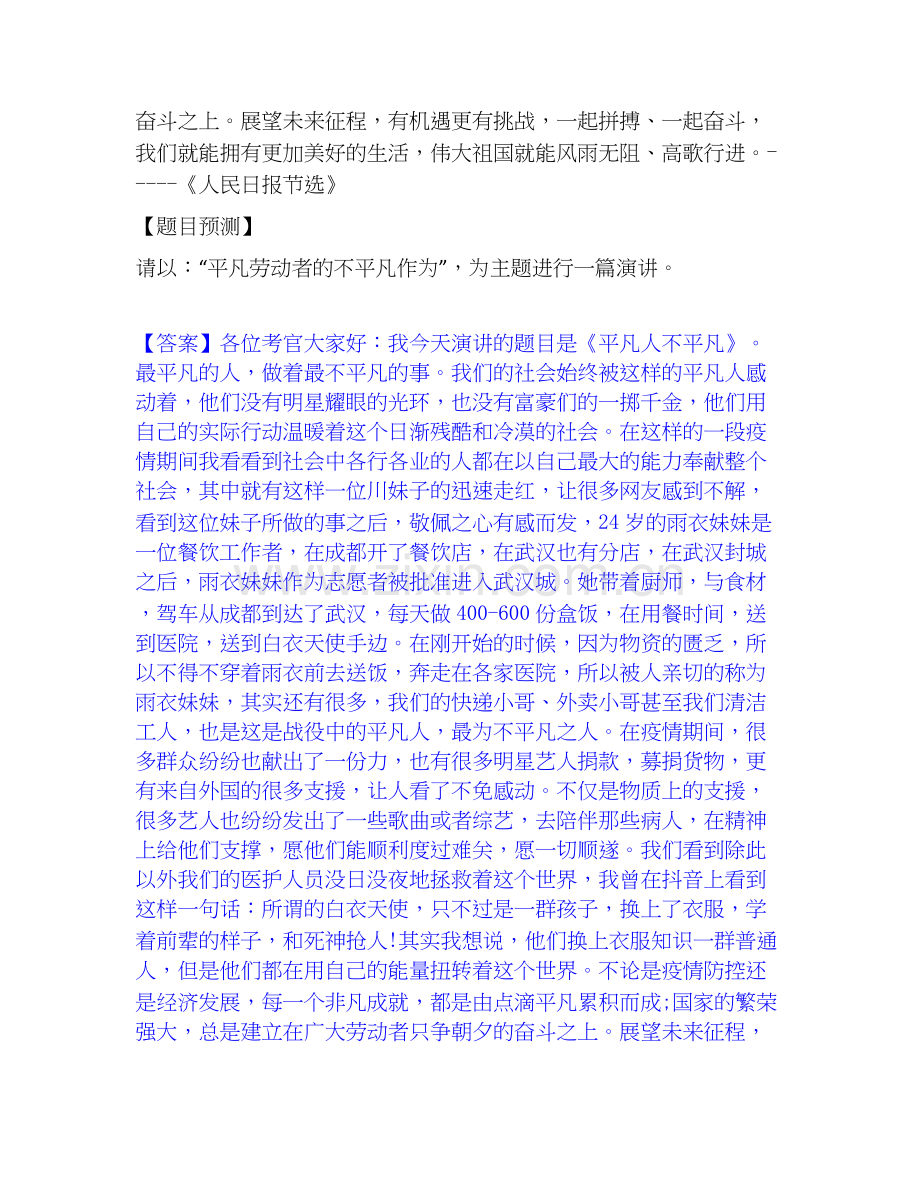 2020-2025年公务员（国考）之公务员面试通关题库(附带答案).docx_第2页