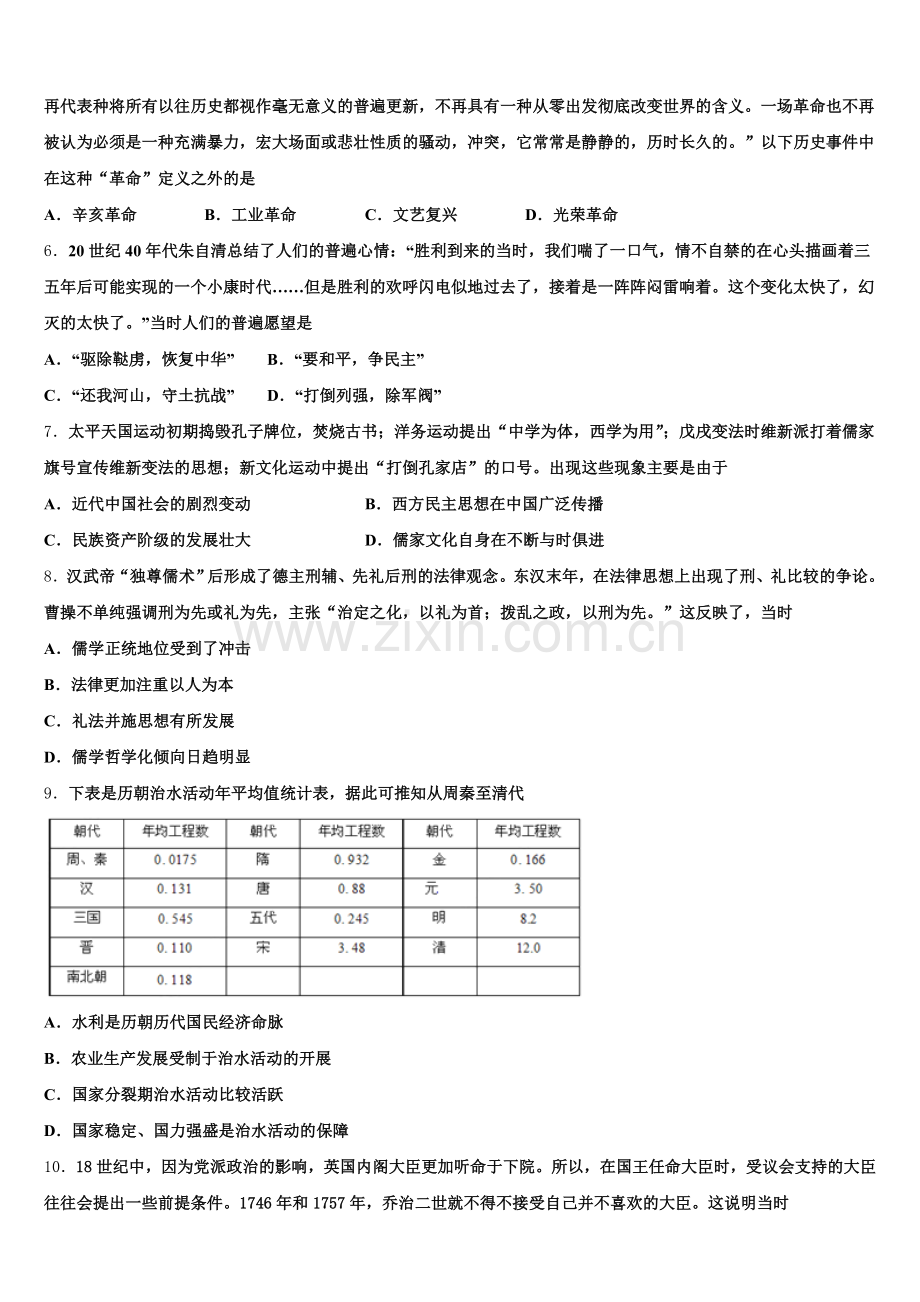 2026届内蒙古呼和浩特市土默特左旗第一中学高三历史第一学期期末学业质量监测试题.doc_第2页