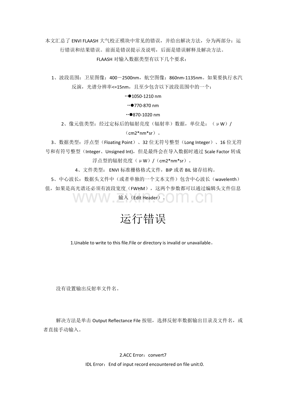 FLAASH大气校正常见错误及解决方法.docx_第1页