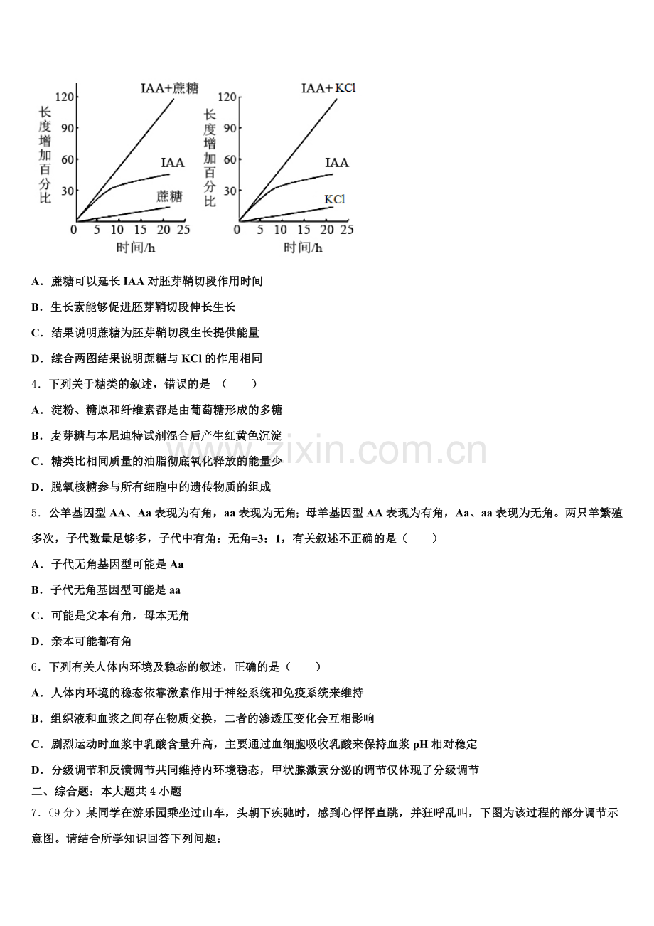 福建省永春三中2025-2026学年生物高三上期末质量跟踪监视模拟试题.doc_第2页