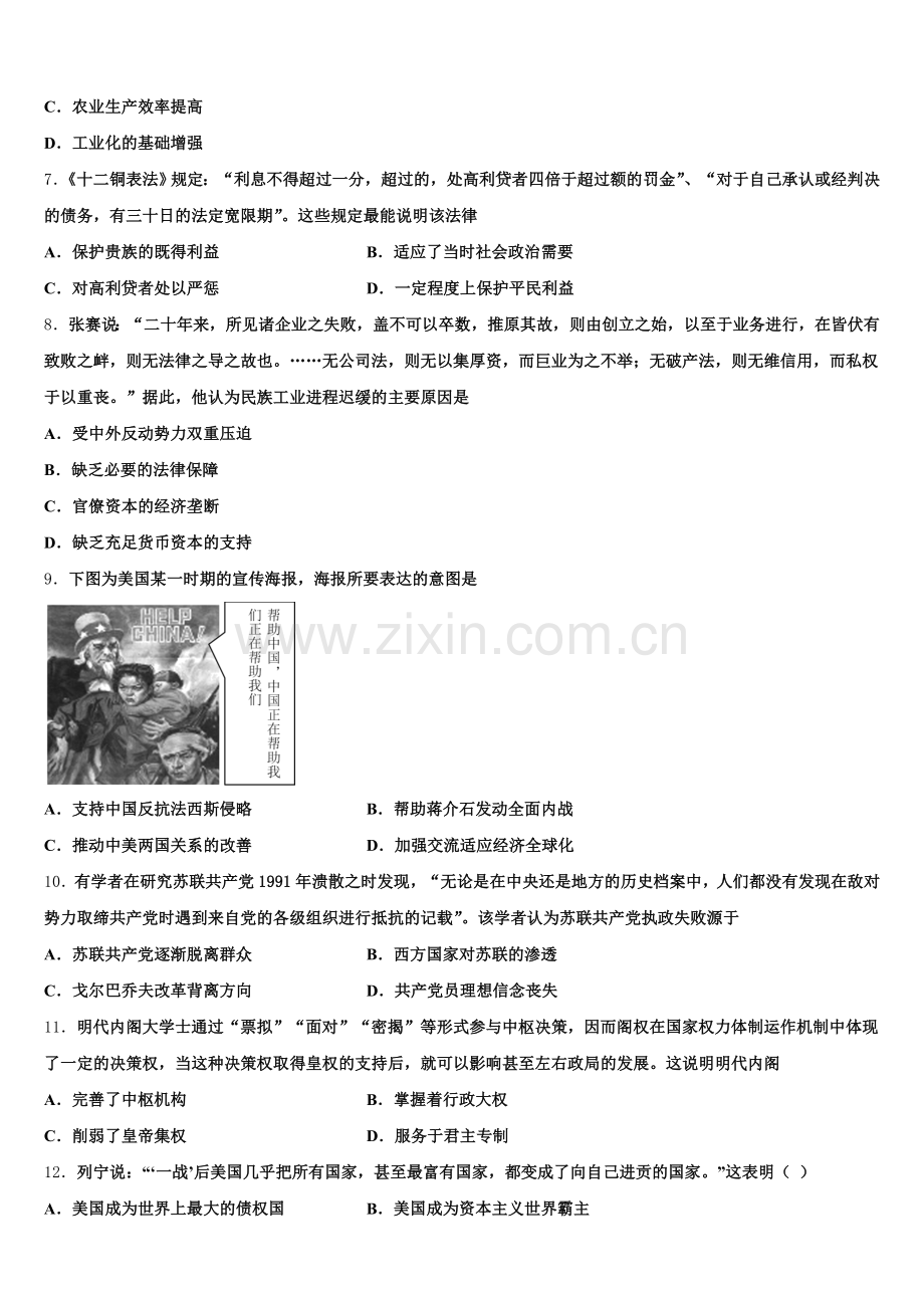 河南省联盟2025-2026学年高三历史第一学期期末预测试题.doc_第2页