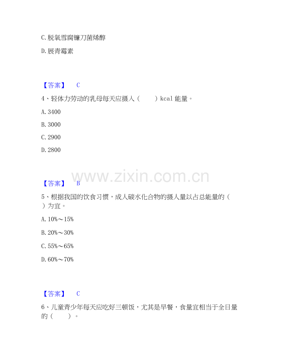2020-2025年公共营养师之二级营养师通关题库(附带答案).docx_第2页