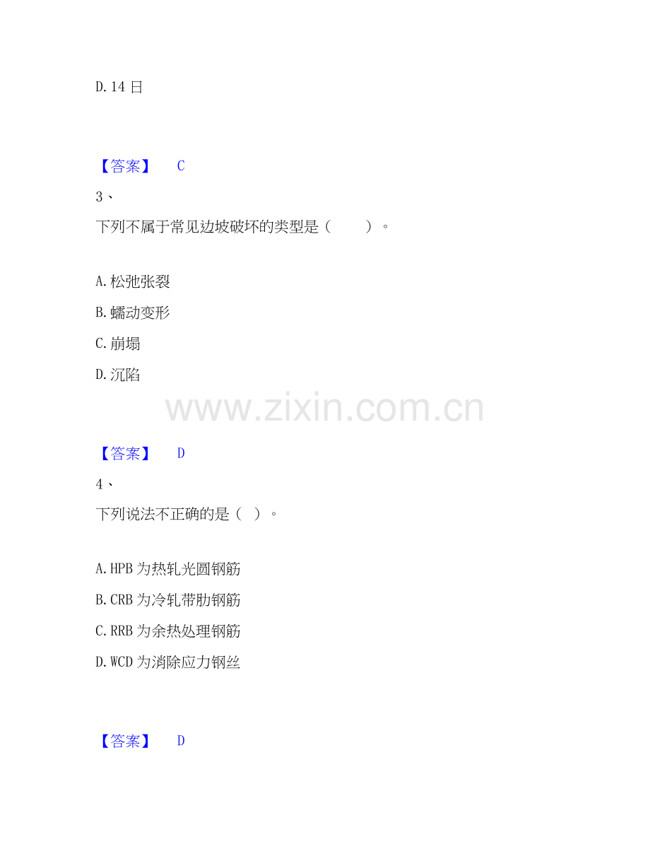 2020-2025年二级建造师之二建水利水电实务过关检测试卷A卷附答案.docx_第2页