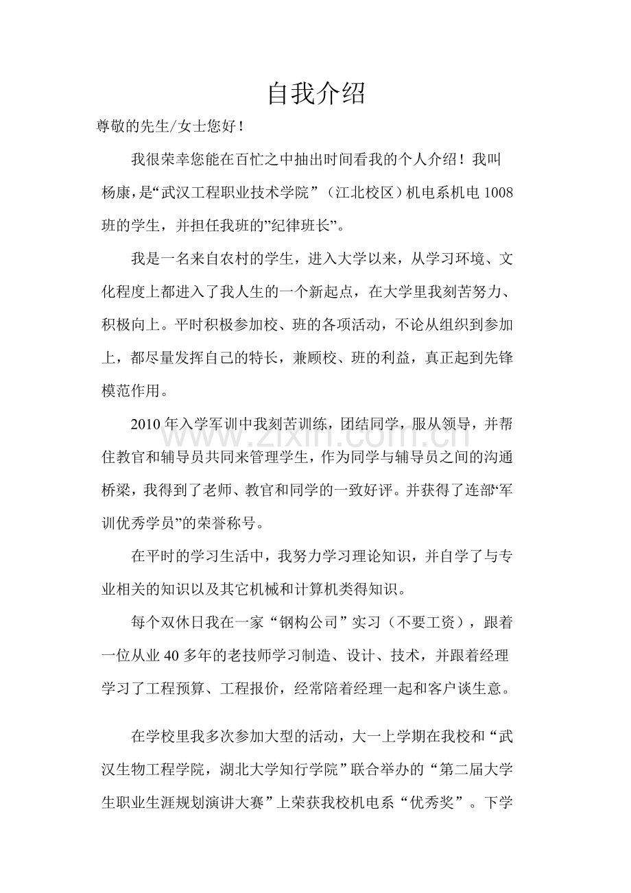 大学生工作自我介绍.doc_第1页