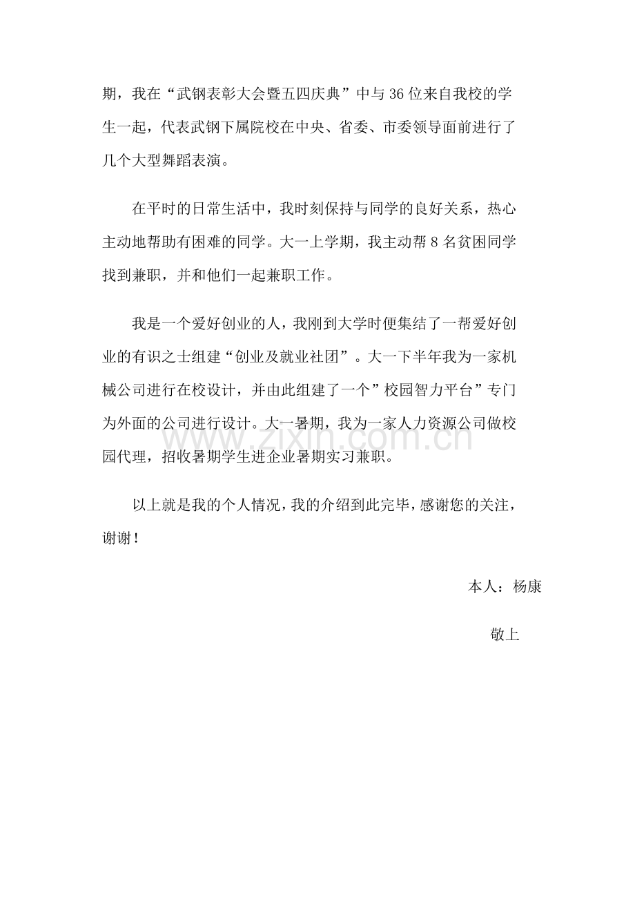 大学生工作自我介绍.doc_第2页