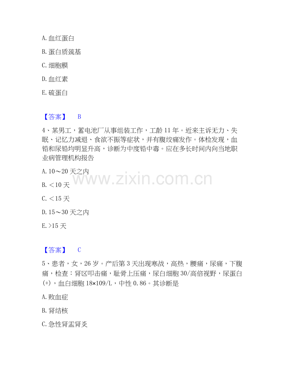 2020-2025年助理医师资格证考试之公共卫生助理医师基础试题库和答案要点.docx_第2页