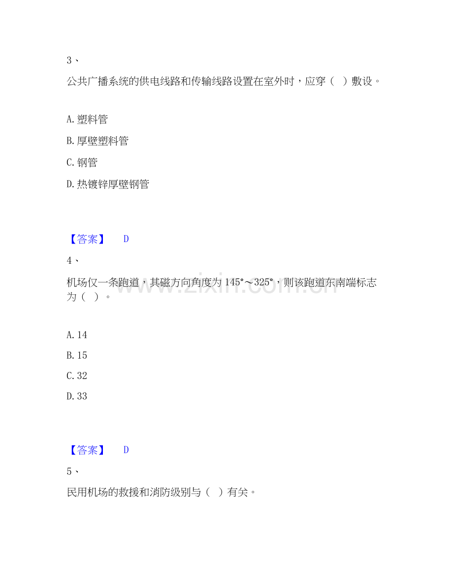 2020-2025年一级建造师之一建民航机场工程实务综合检测试卷B卷含答案.docx_第2页
