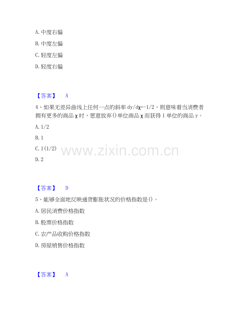 2020-2025年中级经济师之中级经济师经济基础知识题库练习试卷A卷附答案.docx_第2页