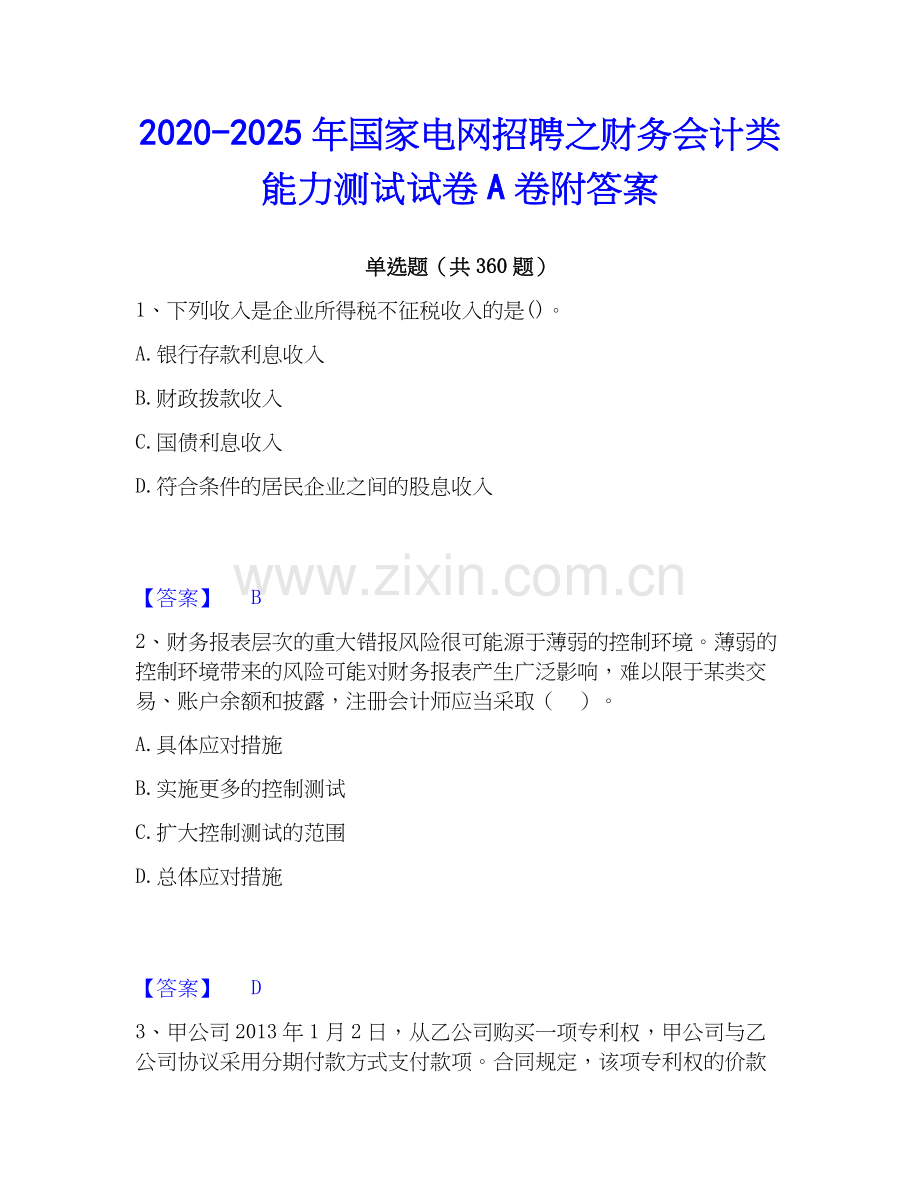 2020-2025年国家电网招聘之财务会计类能力测试试卷A卷附答案.docx_第1页
