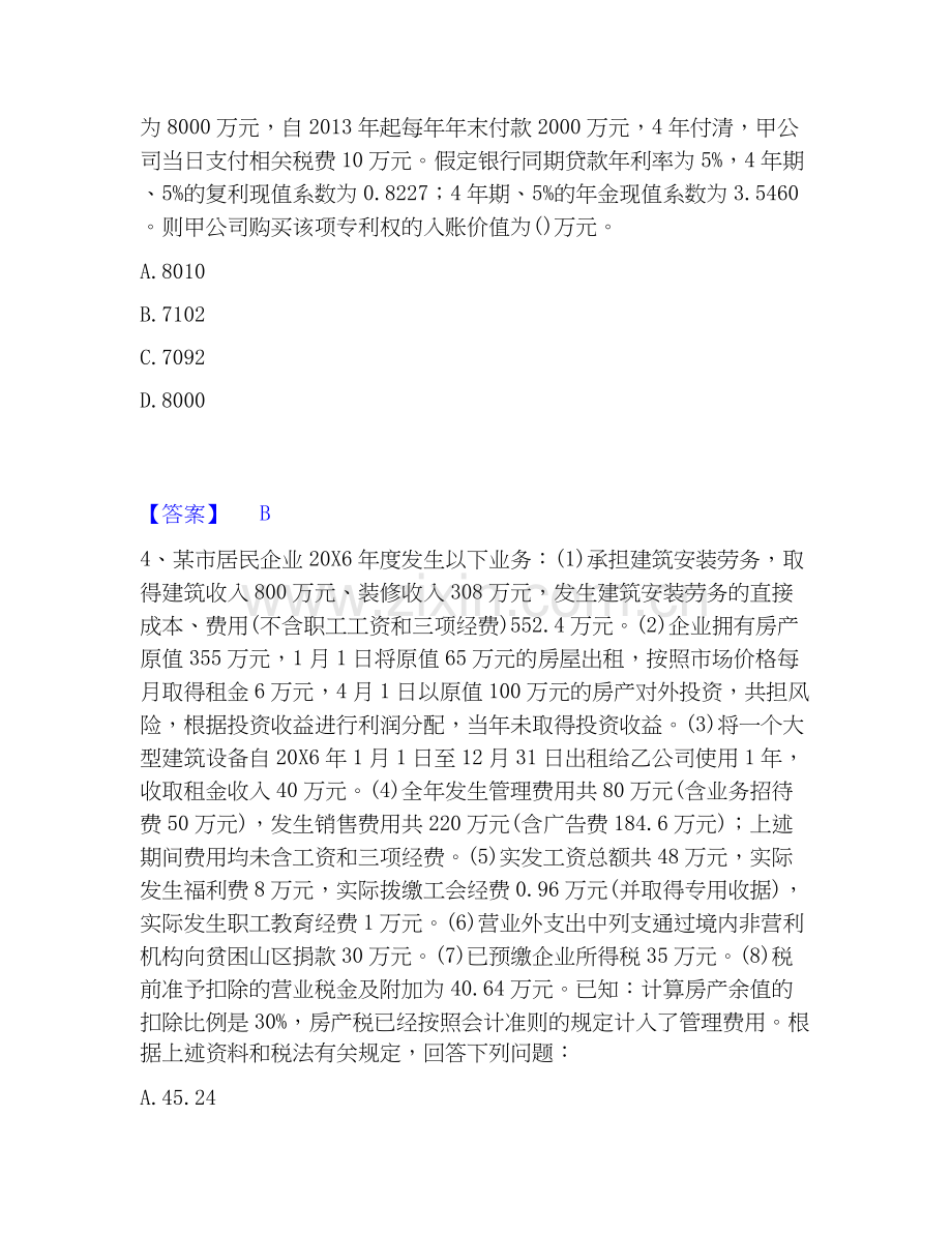 2020-2025年国家电网招聘之财务会计类能力测试试卷A卷附答案.docx_第2页