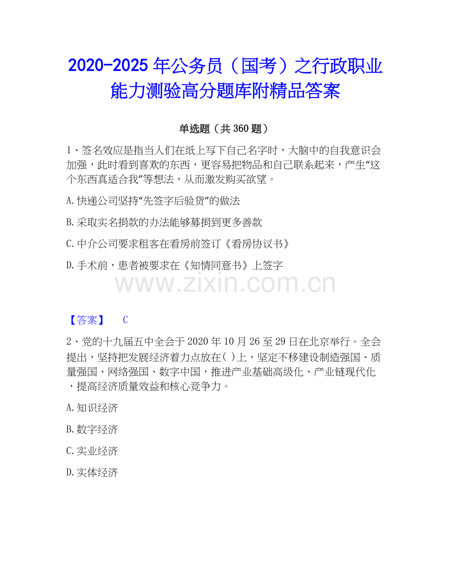 2020-2025年公务员（国考）之行政职业能力测验高分题库附答案.docx_第1页