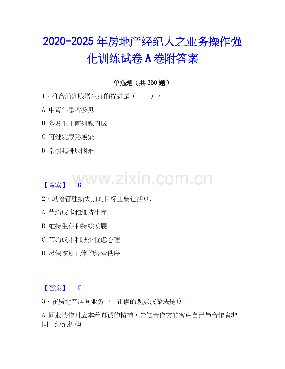 2020-2025年房地产经纪人之业务操作强化训练试卷A卷附答案.docx_第1页