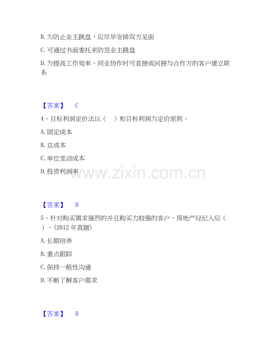 2020-2025年房地产经纪人之业务操作强化训练试卷A卷附答案.docx_第2页