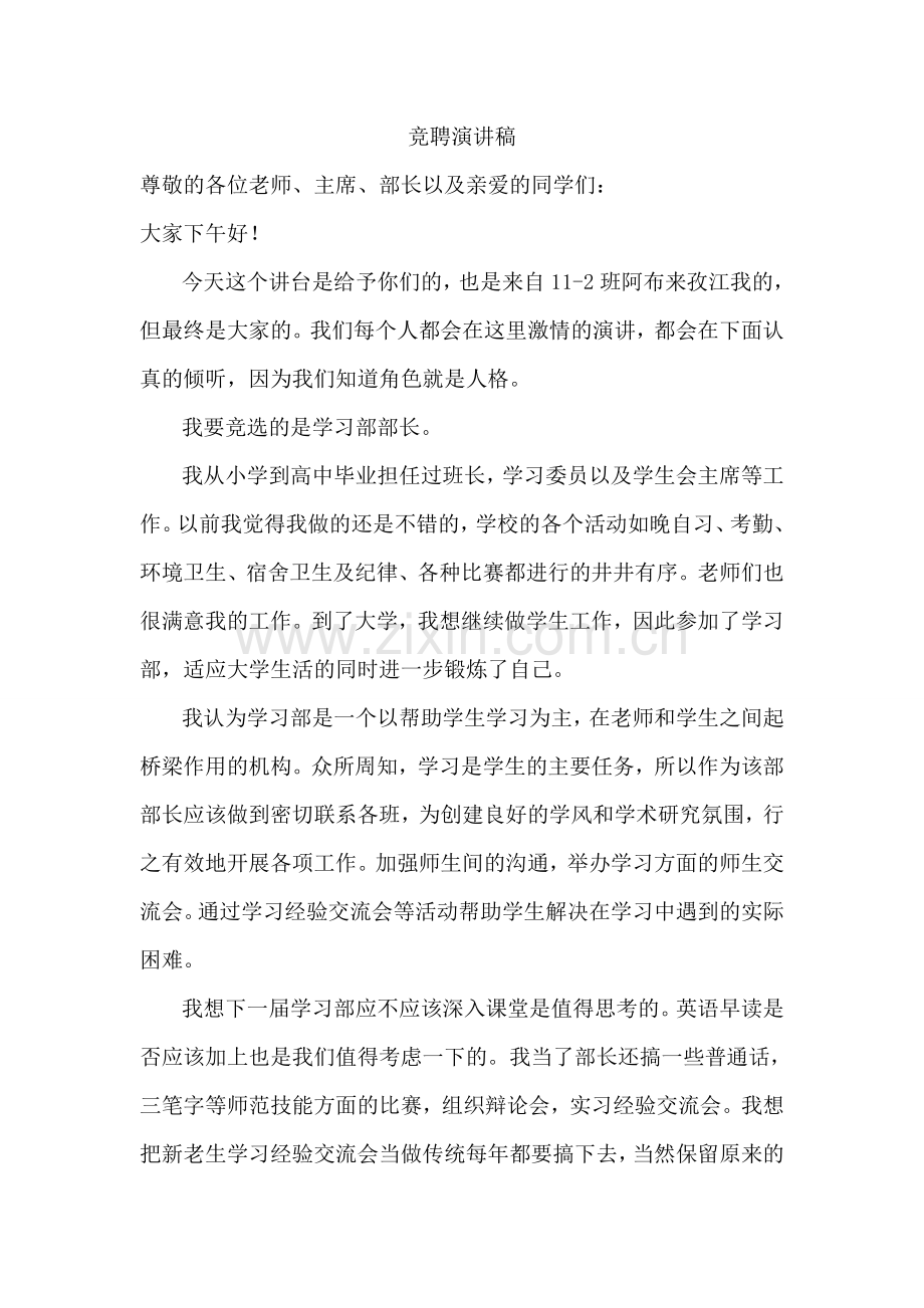 学习部部长竞选稿.doc_第1页