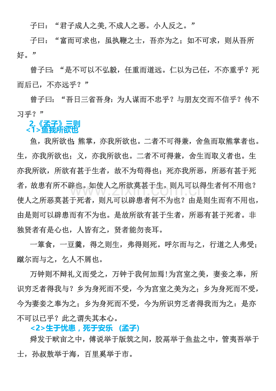 2017年高考语文必背古诗文74首(含新增篇目).docx_第2页