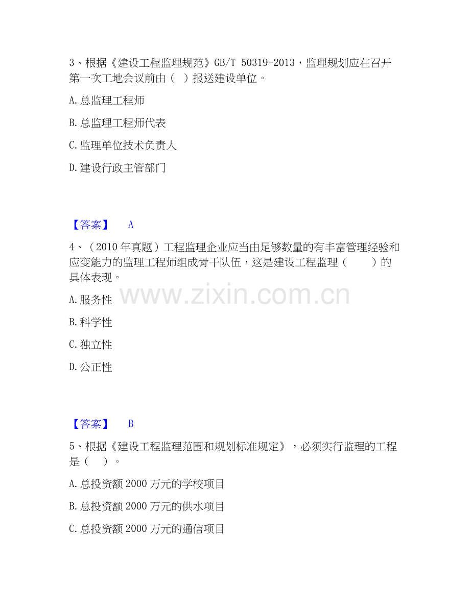 2020-2025年监理工程师之监理概论押题练习试卷A卷附答案.docx_第2页