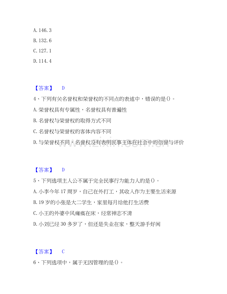 2020-2025年卫生招聘考试之卫生招聘（文员）题库附答案（基础题）.docx_第2页