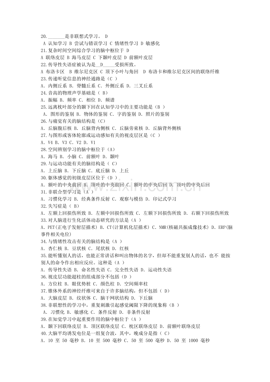 生理心理学复习题.doc_第2页