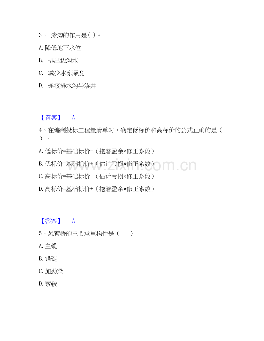 2020-2025年一级造价师之建设工程技术与计量（交通）高分通关题型题库附解析答案.docx_第2页