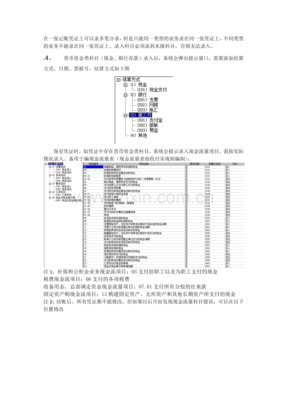 财务做账培训.docx_第2页
