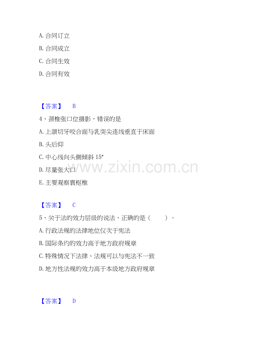 2020-2025年二级造价工程师之建设工程造价管理基础知识押题练习试卷A卷附答案.docx_第2页