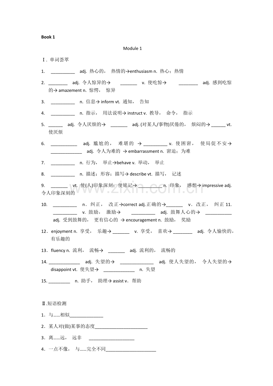 外研版高中英语必修1-5词性转换练习.docx_第1页
