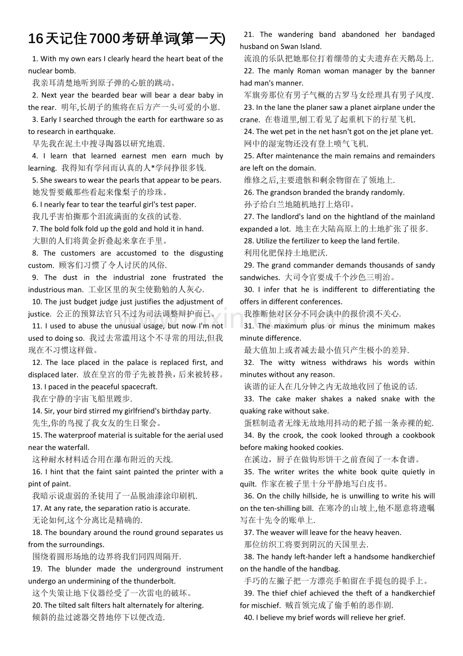 考研词汇16天背完-word打印省纸版本.doc_第1页