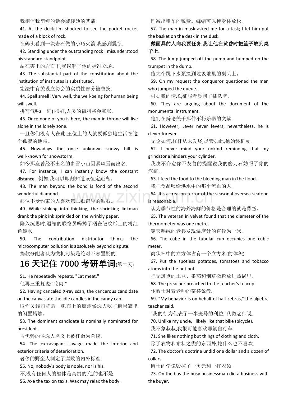 考研词汇16天背完-word打印省纸版本.doc_第2页