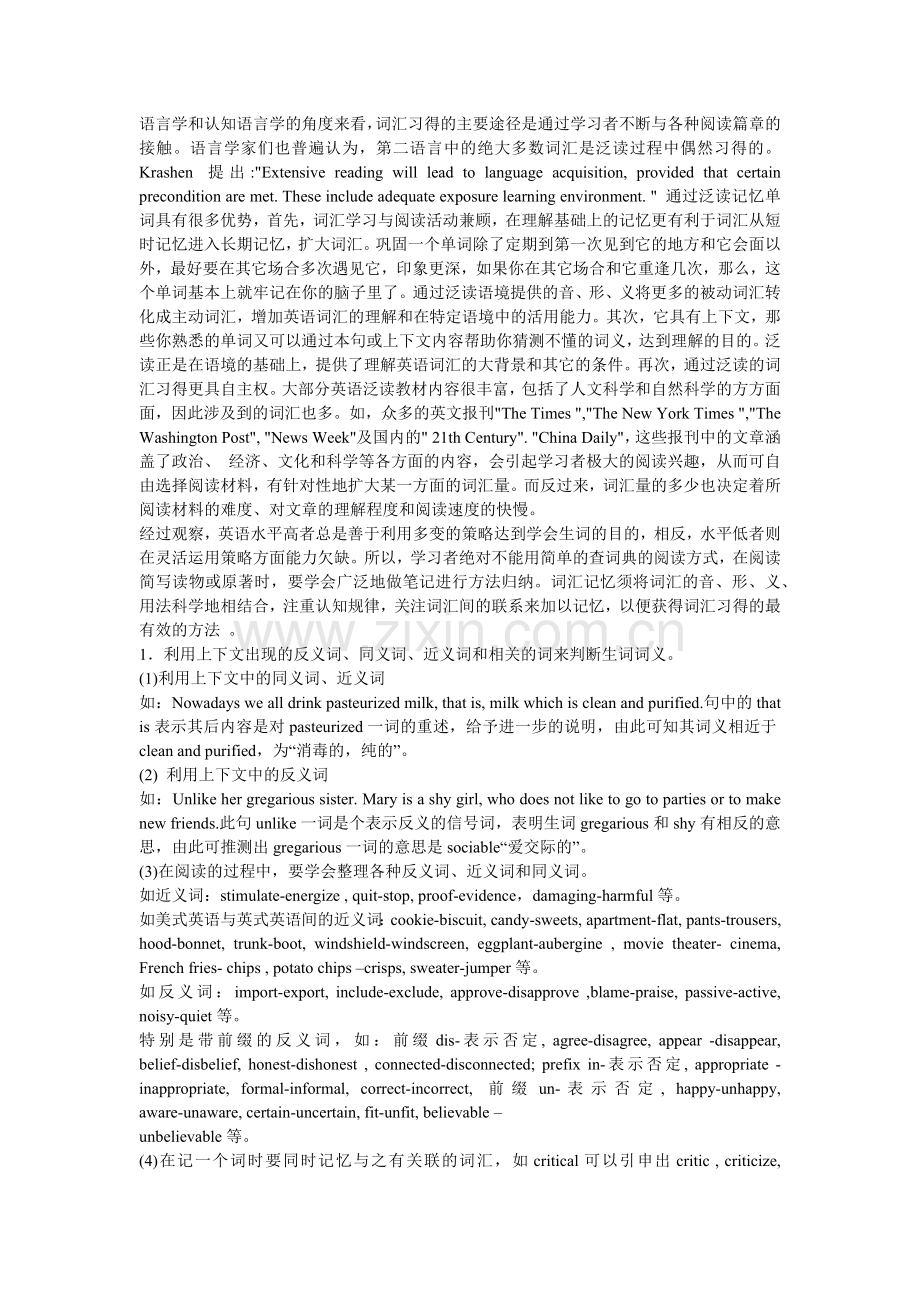 泛读中的英语词汇习得.docx_第2页