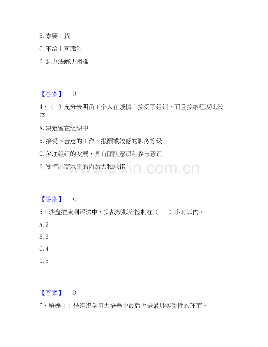 2020-2025年企业人力资源管理师之一级人力资源管理师基础试题库和答案要点.docx_第2页