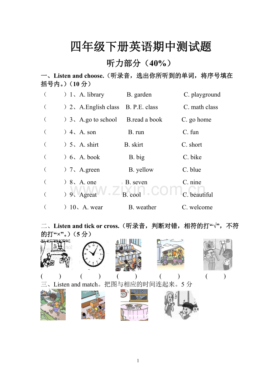 PEP人教版小学英语四年级下册期中测试题　共四套.doc_第1页