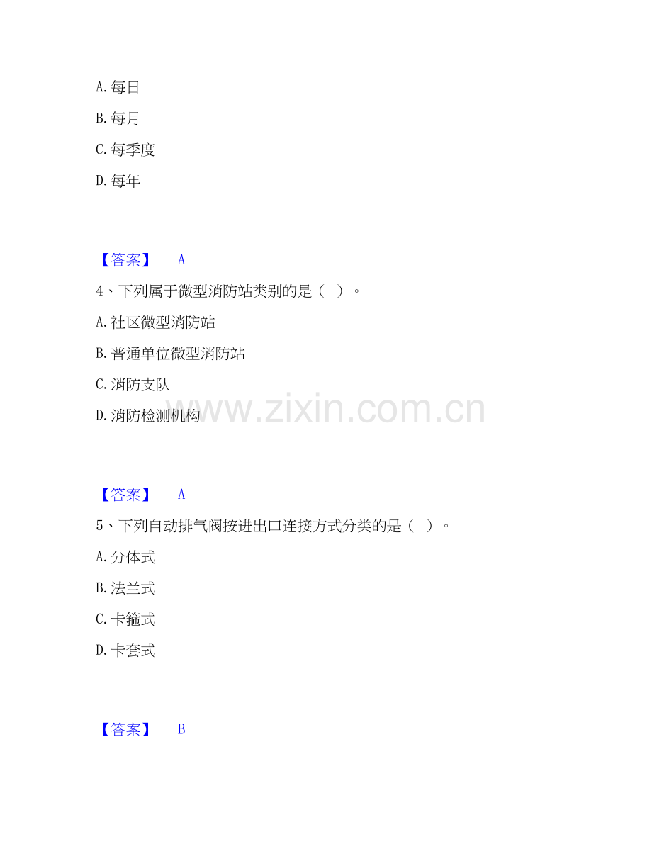 2020-2025年消防设施操作员之消防设备初级技能能力提升试卷B卷附答案.docx_第2页
