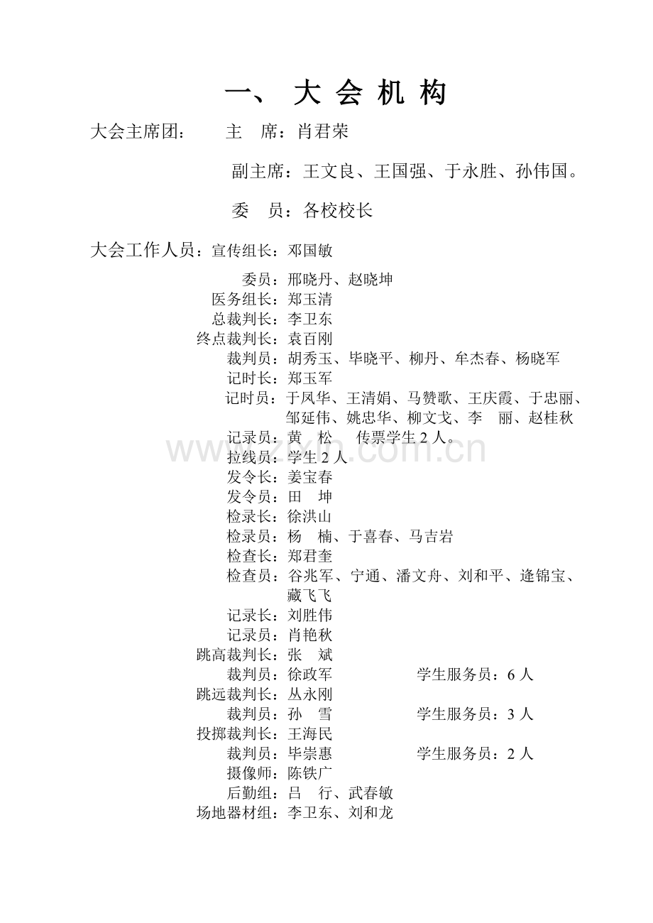 十字街镇第十一届小学生田径运动会暨庆祝小学生体育节.doc_第2页